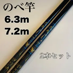 2025年最新】6尺 竿の人気アイテム - メルカリ