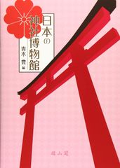 日本の神社 全121巻 ディアゴスティーニ - メルカリ