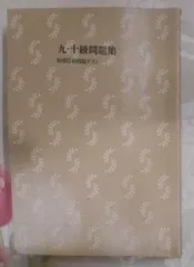 【中古】詰将棋・初歩の初歩 (1978年)(オール二色図解・詰将棋シリーズ)／二上達也 著／日本文芸社 中古】詰将棋・初歩の初歩 (1978年)(オール二色図解・詰将棋