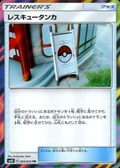 【中古】ポケモンカードゲーム 093/095[TR]：(キラ)レスキュータンカのサムネイル