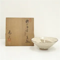 茶道具 瀬戸焼初代加藤春鼎作 茶碗 二代春鼎極め箱 C 5340