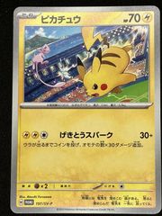 ピカチュウ ジムイベント PROMO SV-Pプロモ 197 げきとうスパーク