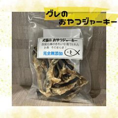 おやつジャーキー【メジナ(寒グレ)】のサムネイル