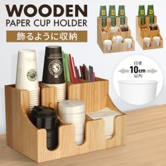 紙コップホルダー 木製 9列 カップスタンド カップホルダー カップディスペンサー コップホルダー 紙カップ 蓋収納 コーヒーカップ シュガー ストロー ホルダー