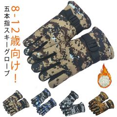 送料無料 スキーグローブ スノー手袋 キッズ スノーボードグローブ 5本指 裏起毛 防水 撥水加工 手袋 8-12歳向け 男の子 女の子 五本指 スキー手袋 子供 ジュニア スノボー スノボグローブ #zjjj3192