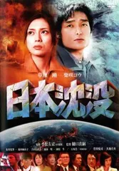 日本沈没 1974年版TV版 全9巻【レンタル落ち】