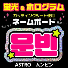 ASTRO ムンビン 문빈 STARGAZER うちわ ピケット 2種セット ASTRO ムンビン 문빈 STARGAZER うちわ ピケット 2種セット