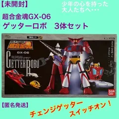 2024年最新】GX-06 ゲッターの人気アイテム - メルカリ