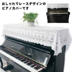 2024年最新】電子ピアノ カバー おしゃれの人気アイテム - メルカリ