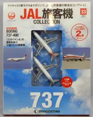 2025年最新】デアゴスティーニjalの人気アイテム - メルカリ