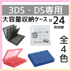 Nintendo DS 3DS ソフト 収納 ケース 大容量 黒 青 白 ピンク  クリア ゲーム タッチペン SD ワンタッチ 軽量 外出 旅行 持ち運び 任天堂 予防 防汚 防傷 Lite DSi LL XL