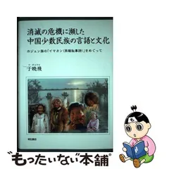 2024年最新】消滅危機言語の人気アイテム - メルカリ