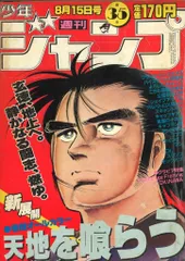 週刊少年ジャンプ 1983年(昭和58年)39 週刊少年ジャンプ 1983年(昭和58年)39