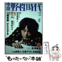 2025年最新】野性時代の人気アイテム - メルカリ