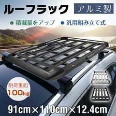 ルーフラック ルーフキャリア 汎用 ルーフ ボックス ラック カスタム ルーフバスケット キャンプ アウトドア 軽量 車上 荷物 収納 外装 パーツ 取り付け ee327
