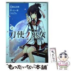 [중고] 도사노 무녀 2 (카도카와 코믹스 에이스) / 백개전 계획, 사이토 사카에 / KADOKAWA