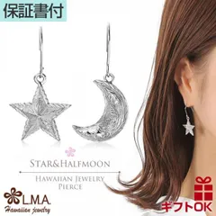 ハワイアンジュエリー ピアス ステンレス316L サージカル ステンレス シルバー カラー フック タイプ 星 スター 月 ハーフムーン 半月 波 レディース 両耳用 アシンメトリー 左右非対称 【送料無料】 おしゃれ 人気 イヤリング かわいい プレゼント