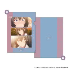 【新品・公式】ささやくように恋を唄う A4クリアファイル B:朝凪依 公式グッズ colleize