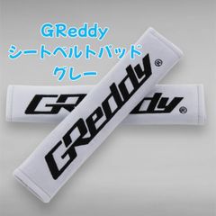 GReddy シートベルトパッド　グレー　オートサロン2025