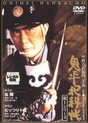 鬼平犯科帳 第1シリーズ 3(第5話、第6話)【邦画 中古 DVD】レンタル落ち