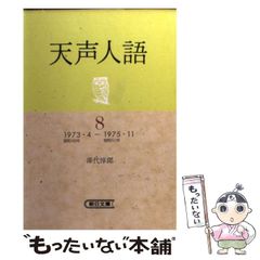 【中古】 縞模様の霊柩車/早川書房/ロス・マクドナルド 縞模様の霊柩車(ロス・マクドナルド 著 ; 小笠原豊樹 訳) / 古本