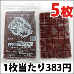 Amazon | 冷凍 こだわりあかむし 100g 5枚セット 冷凍赤虫 阿蘇