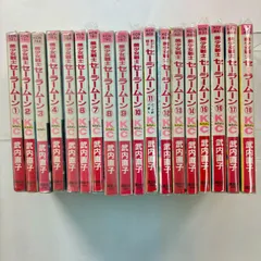 【ほぼ初版】美少女戦士セーラームーン 全18巻 セット 武内直子 楽天市場】【漫画全巻セット】【中古】美少女戦士セーラームーン