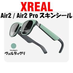 Xreal Air2 / Pro スキンシール Kaleido Kit ヴェルディグリ