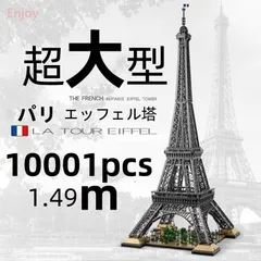 2025年最新】レゴエッフェル塔の人気アイテム - メルカリ