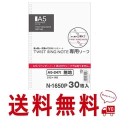 値引き商品】A5_無地 リヒトラブ ツイストノート用 ルーズリーフ A5 24