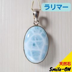ラリマー　ペクトライト　ペンダントトップ　チャーム　ネックレス　silver925　天然石　パワーストーン