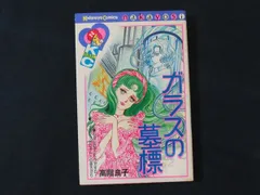 2025年最新】高階良子の人気アイテム - メルカリ
