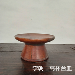 李朝　高杯　台皿　祭器　ワレあり　10cm　0161