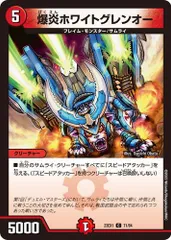 爆炎ホワイトグレンオー コモン 4枚セット 23EX1 71/84 大感謝祭 ビクトリーBEST デュエマ トレカ道 