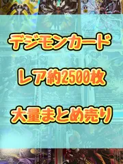 デジモンカード　光り物　約2500枚大量まとめ売り　レア　キラ　引退品　処分