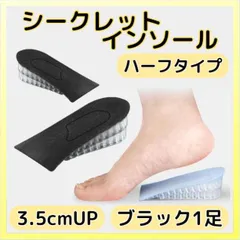 シークレット インソール 3.5cm ブラック 中敷き 身長アップ 男女兼用