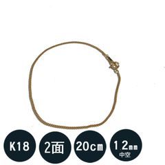 喜平ブレスレット　K18　18金　2面(20cm)　軽い中空タイプ　引輪プレート（造幣局ホールマーク付）