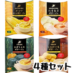 インスタント ポタージュ スープ 【超濃厚】北海道ダイニングキッチン【お試し4種セット】