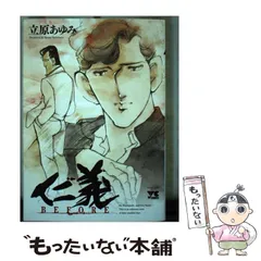 2026年最新】立原あゆみ 仁義の人気アイテム - メルカリ