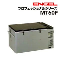 DC/AC対応電気冷蔵庫　車載・アウトドア MT15E-D1 ENGEL 1-199-11 電気冷蔵庫 15L MT17F-D1 【AXEL】 アズワン