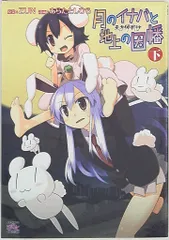 東方project　月のイナバと地上の因幡　優曇華　てゐ　初版品　美品 東方儚月抄〜月のイナバと地上の因幡』 限定版 鈴仙・優曇華院
