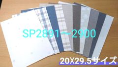 【のり付き】サンゲツ SPクロスセット【SP2891〜2900】（20×29.5㎝ｻｲｽﾞ）10枚