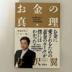 お金の真理 9784299000149