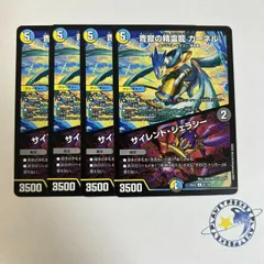 青寂の精霊龍 カーネル / サイレントジェラシー 4枚 [DM25EX2]