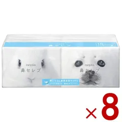 ネピア 鼻セレブ ポケットティッシュ 24枚(12組) 8個セット 保湿 無香料 ローション まとめ買い 送料無料