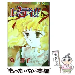 2025年最新】レディ!! 英洋子の人気アイテム - メルカリ