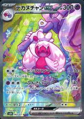 ミミッキュ CHR SM11b ドリームリーグ 058/049 Amazon.co.jp: ポケモンカードゲーム SM11b 058/049 ミミッキュ