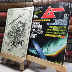 2025年最新】ムー雑誌 付録の人気アイテム - メルカリ