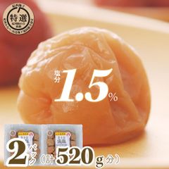 梅干し 減塩 塩分1.5％ 特選 紀州南高梅 2Lサイズ 260g×2個 セット 選べる 甘い はちみつ しそ 漬け 味 お試し 完熟梅 国産【トノハタ公式】｜ 低塩 天然塩 天日塩 梅干 和歌山 健康 食品 食べ物 おすすめ 人気 高級 小ぶり 簡易パック