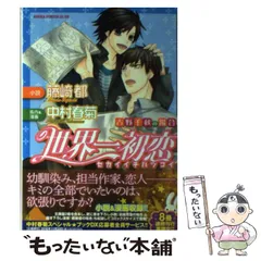 air　　世界一初恋 1〜19巻＋イラスト集やおまけ冊子など8冊 air 世界一初恋 1〜19巻＋イラスト集やおまけ冊子など8